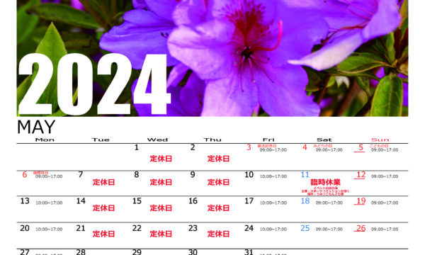 ー５月の営業カレンダーのご案内ー